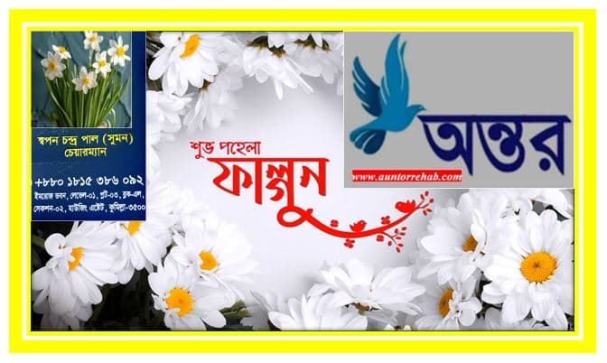 Auntor Rehabilitation of Drug Addiction and Mental Health Center in Cumilla