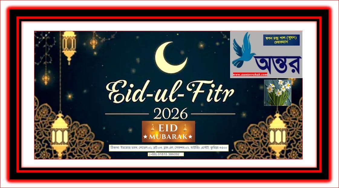 Auntor Rehabilitation of Drug Addiction and Mental Health Center in Cumilla