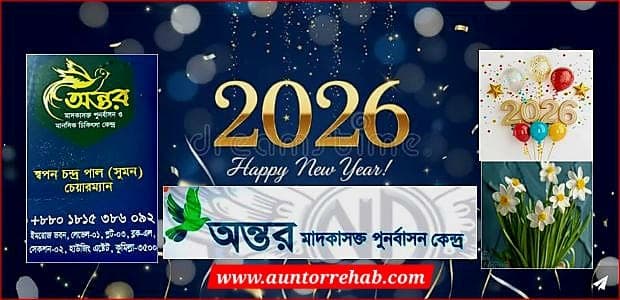 Auntor Rehabilitation of Drug Addiction and Mental Health Center in Cumilla